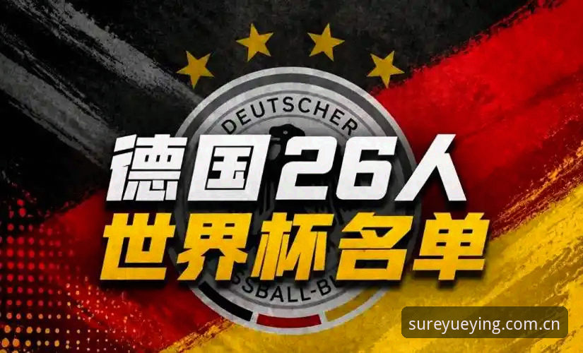 悦盈体育游戏 揭秘德国队世界杯大名单背后的变局:40岁诺伊尔为何复出,18岁神童能否一战成名?