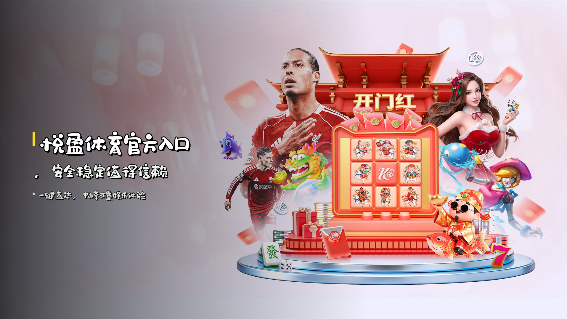 悦盈体育<strong>官方入口</strong>,<br>安全稳定值得信赖